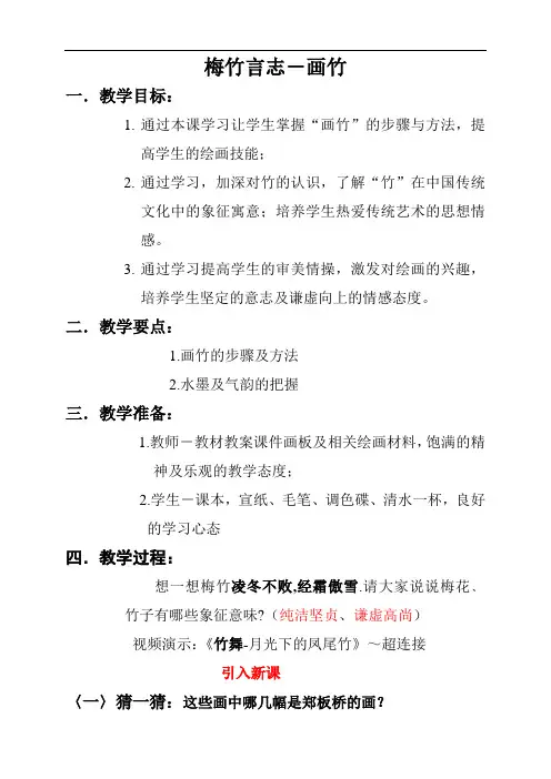梅竹言志-教案