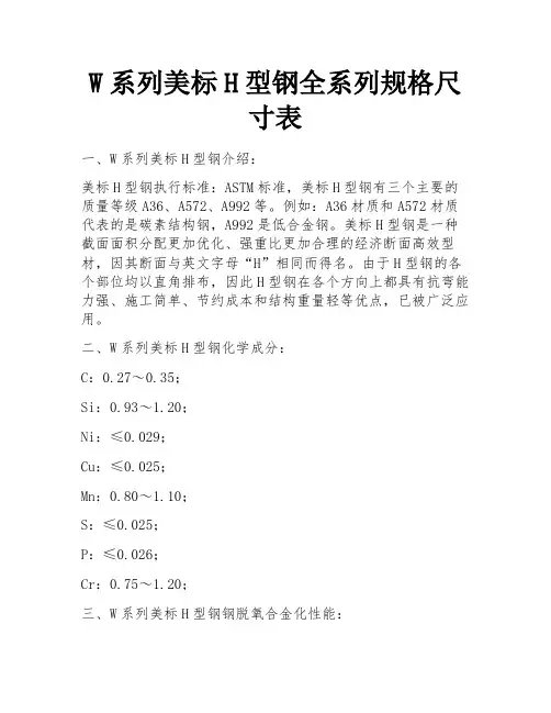 W系列美标H型钢全系列规格尺寸表 