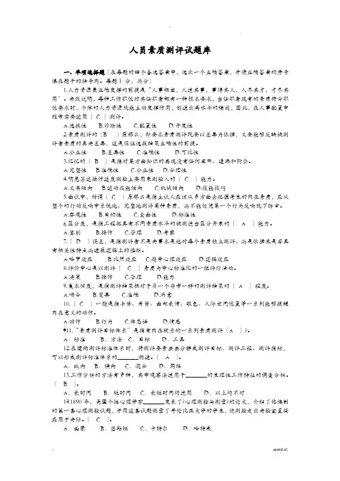 人员素质测评试题及答案