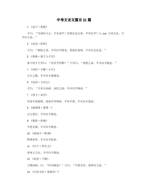 中考文言文篇目21篇