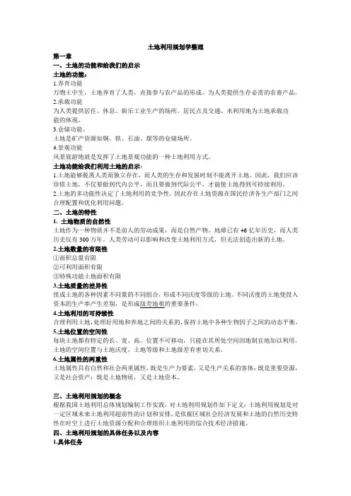 土地利用规划学