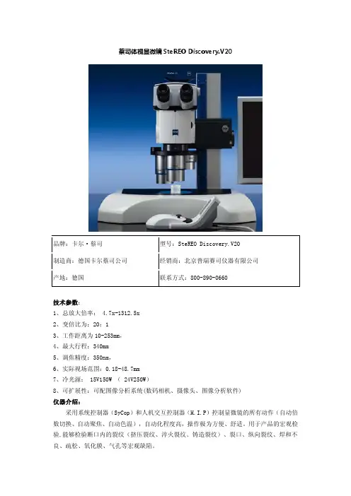蔡司体视显微镜SteREO Discovery.V20