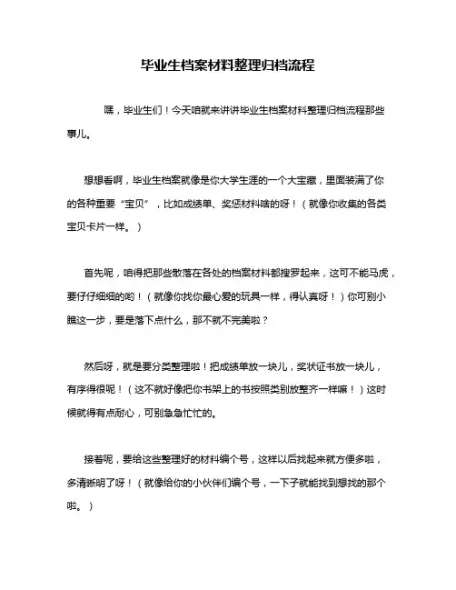毕业生档案材料整理归档流程