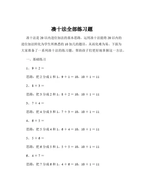 凑十法全部练习题