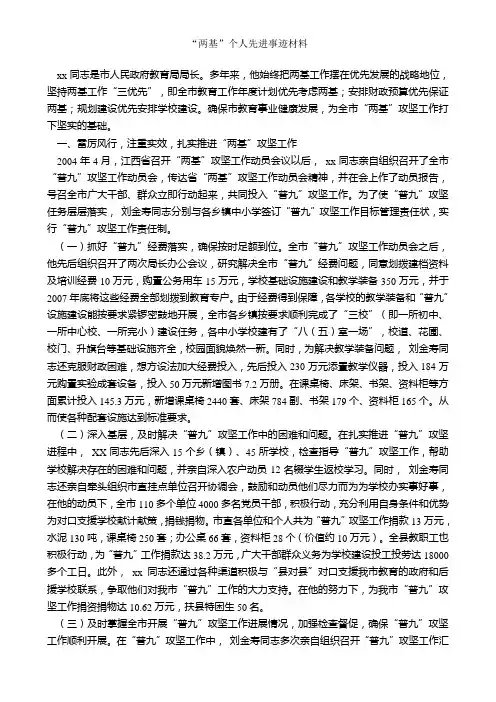 “两基”个人先进事迹材料