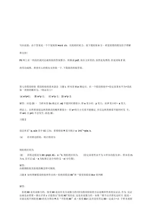 概率论与数理统计(理工类,第四版)吴赣昌主编课后习题答案第七章