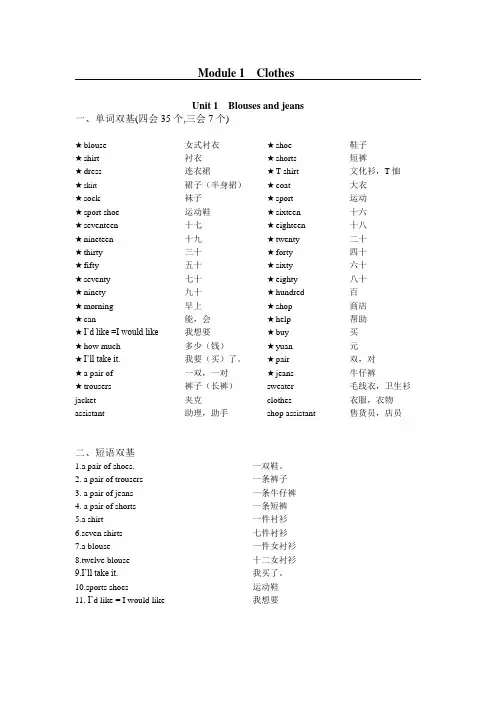 广州版小学英语每单元要点