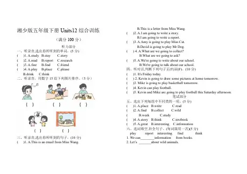 湘少版五年级下册Units12综合训练