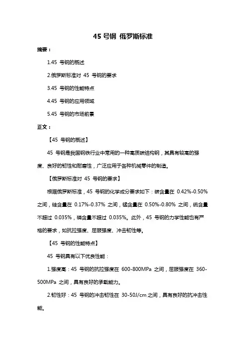 45号钢 俄罗斯标准