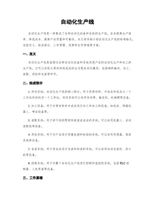自动化生产线