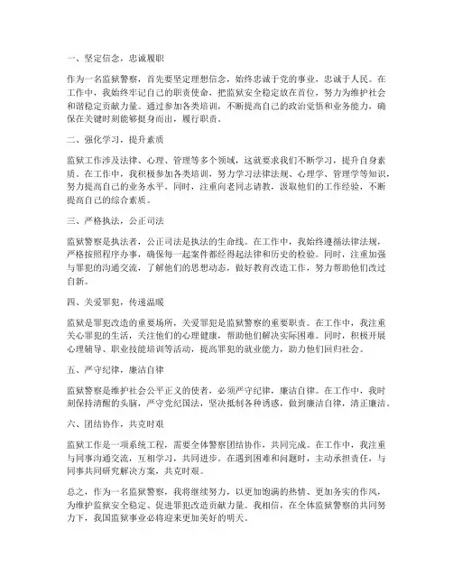 监狱系统工作心得体会