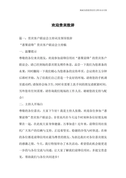 欢迎贵宾致辞