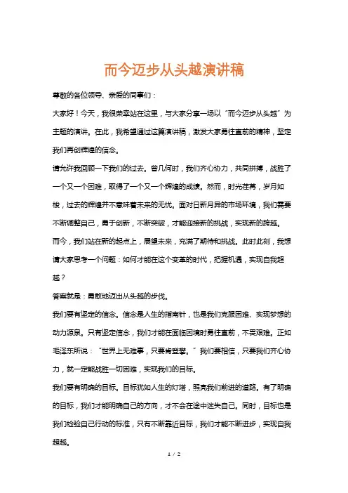 而今迈步从头越演讲稿