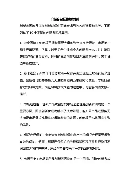 创新者困境案例