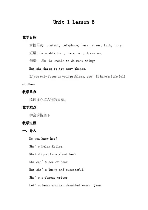 2022-2023学年英语冀教版九年级全册 Unit 1 Lesson 5 教案
