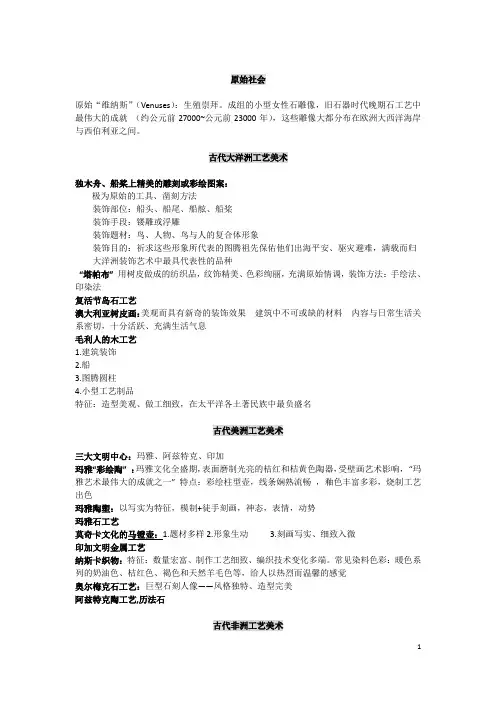 外国工艺史 新