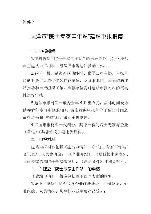 院士专家工作站申报指南