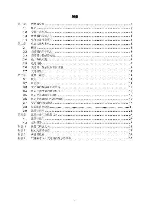 罗斯蒙特流量计操作说明。中文