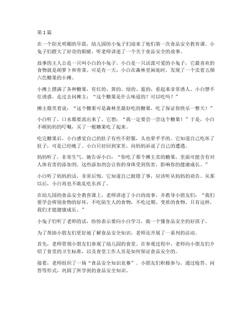 食品安全教育故事幼儿园(3篇)