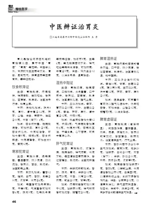 中医辨证治胃炎