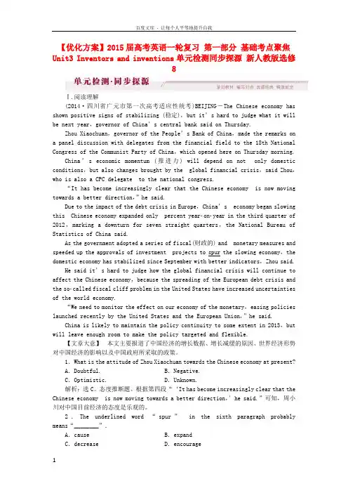 【优化方案】2015届高考英语一轮复习 第一部分 基础考点聚焦 Unit3 Inventors an
