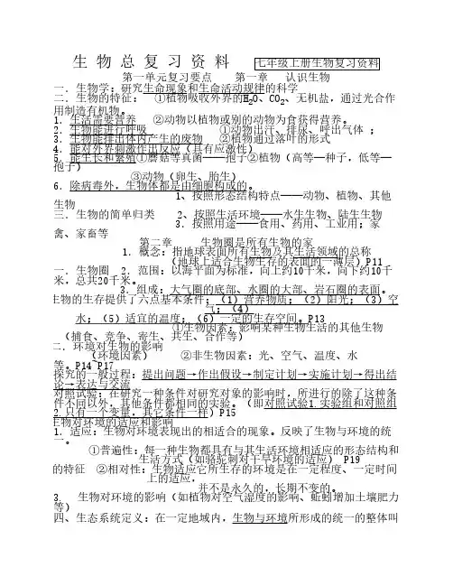 2012中考生物总复习资料