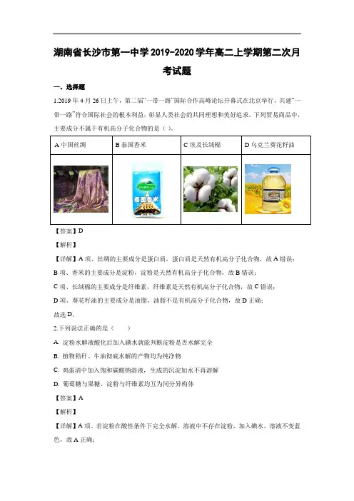 湖南省长沙市第一中学2019-2020学年高二上学期第二次月考试化学题化学(解析版)