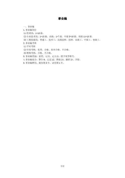 事业编考试笔记-人事管理