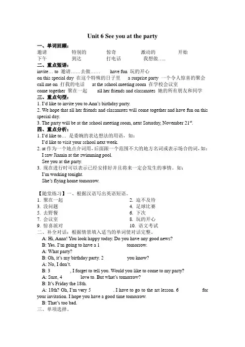 2017广州版英语五年级下册Module 3《Invitations》(Unit 6)教案