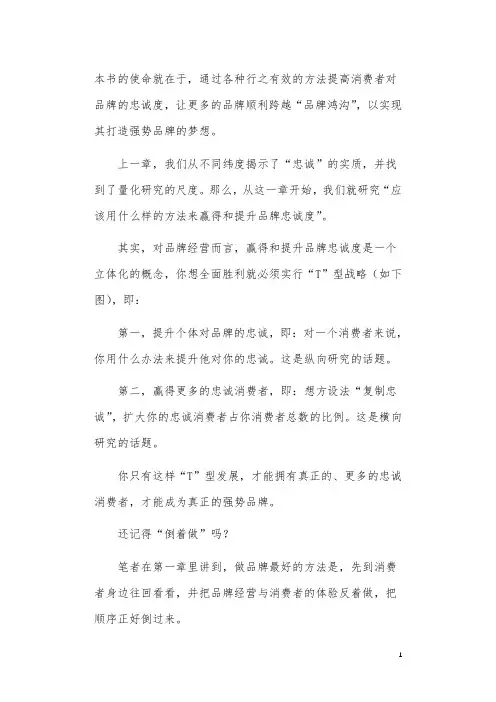 创建强势品牌六感法则(5)：赢得忠诚的“T”型战略