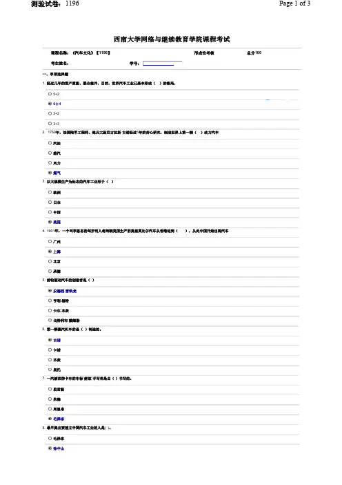 西南大学2019《汽车文化》汽车发展史话【1196】