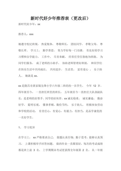新时代好少年推荐表