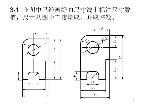 工程制图 (2)ppt课件