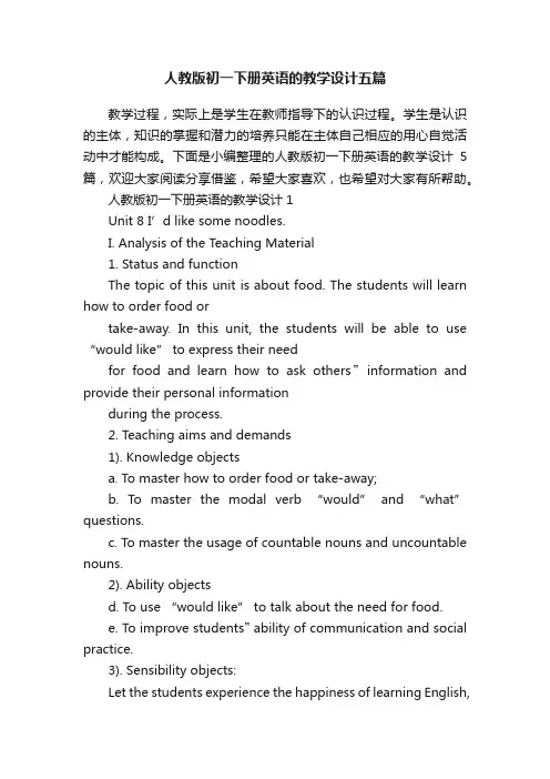 人教版初一下册英语的教学设计五篇