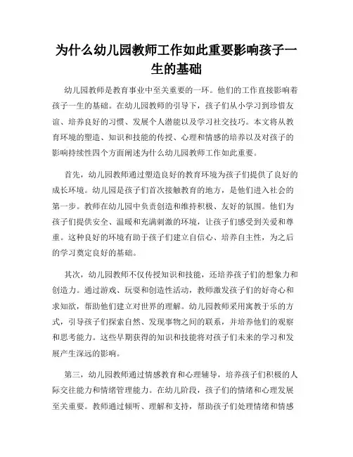 为什么幼儿园教师工作如此重要影响孩子一生的基础