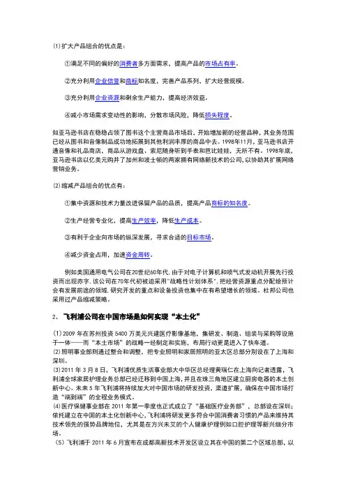 飞利浦案例分析
