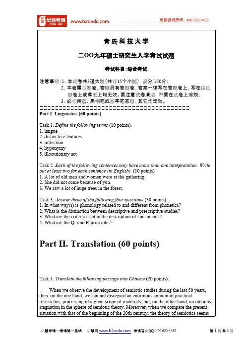 青岛科技大学2009年硕士研究生入学考试综合考试试题