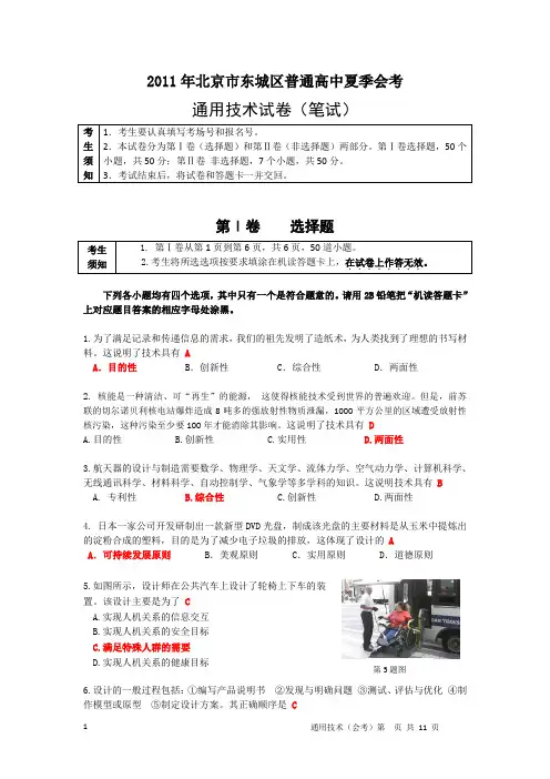 2011年通技会考题(附答案)