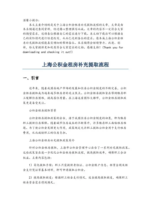 上海公积金租房补充提取流程
