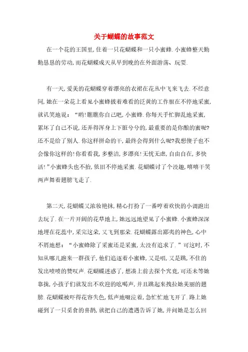关于蝴蝶的故事范文