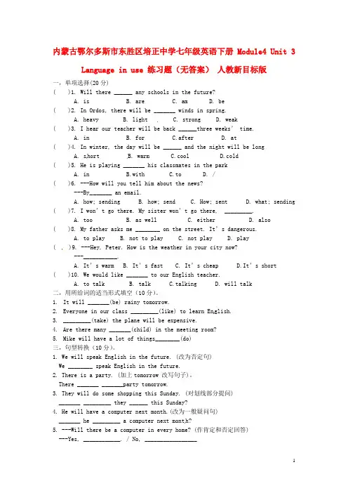 七年级英语下册 Module4 Unit 3 Language in use 练习题(无答案) 人教新目标版