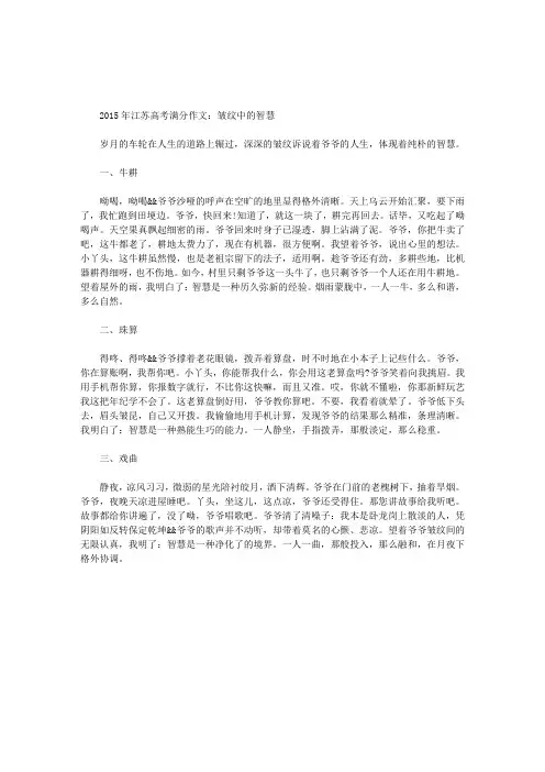 2015年江苏高考满分作文：皱纹中的智慧