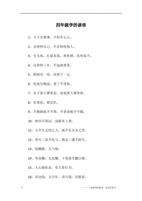 四年级学的谚语