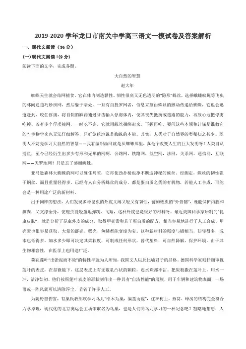 2019-2020学年龙口市南关中学高三语文一模试卷及答案解析