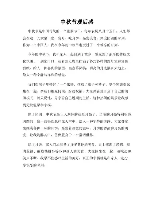 中秋节观后感