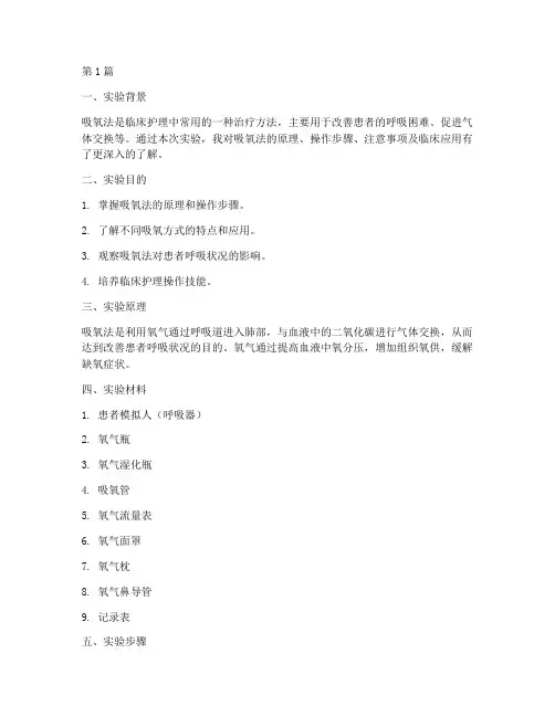 吸氧法实验报告体会(3篇)