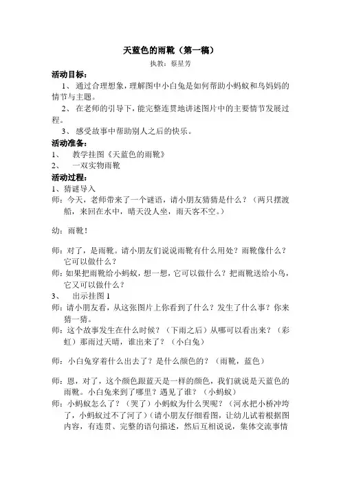 天蓝色的雨靴(第一稿)