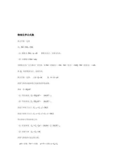 物理化学公式大全.