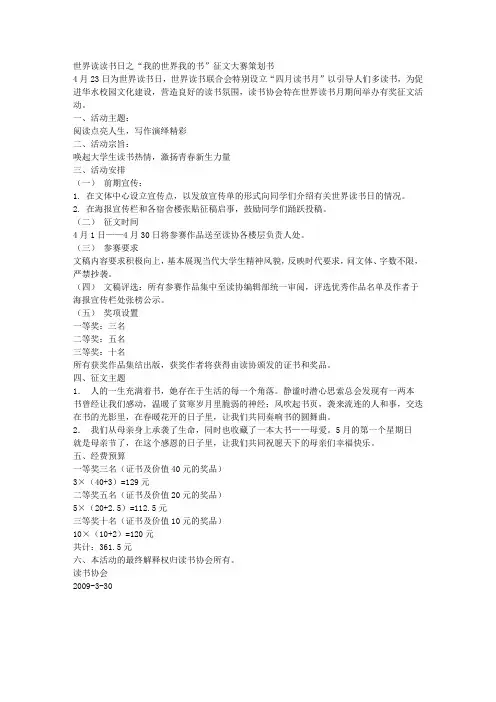世界读读书日征文策划书(2)