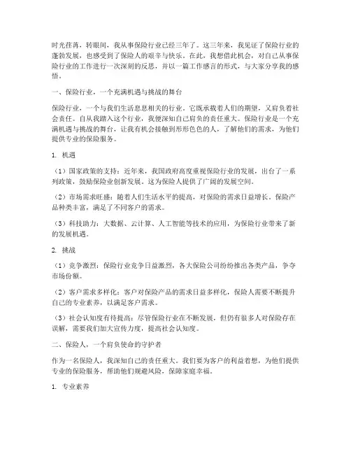 保险人工作感言